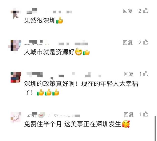 深圳：應屆畢業生求職，免費住15天！廣東這些地方也可以→