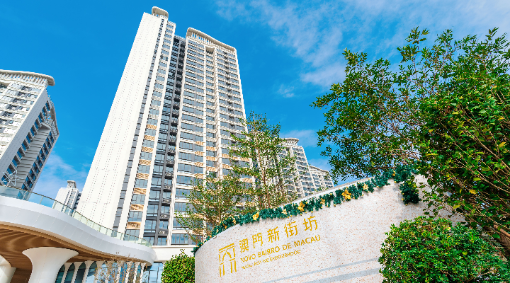 案例十三：“澳門新街坊”實現公共服務趨同澳門