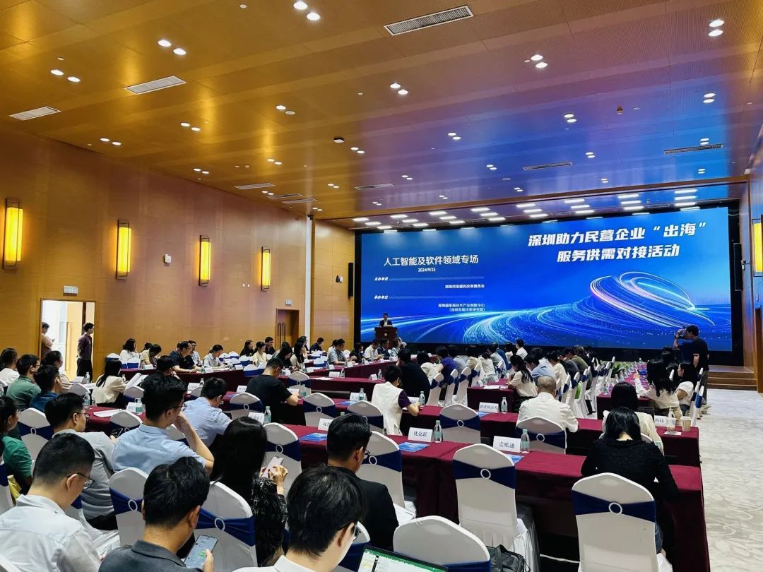 深圳助力民營企業“出海”服務供需對接活動
