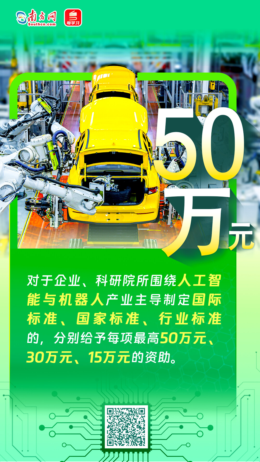 廣東大手筆支持AI與機(jī)器人產(chǎn)業(yè)發(fā)展，速覽→