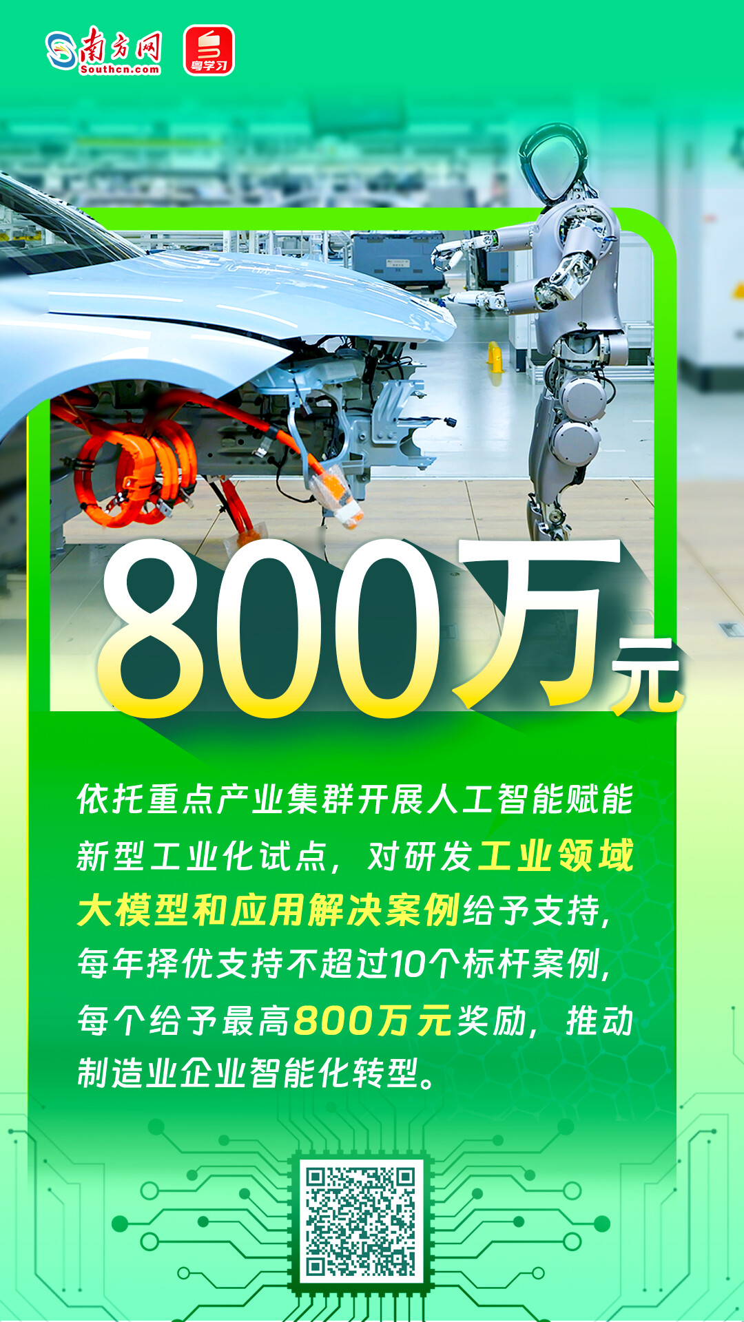 廣東大手筆支持AI與機(jī)器人產(chǎn)業(yè)發(fā)展，速覽→