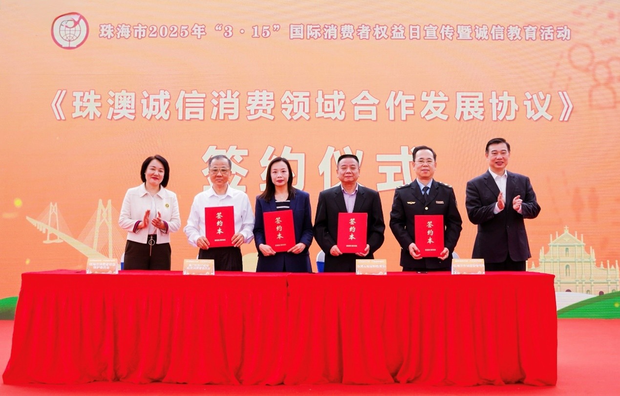圖為《珠澳誠信消費(fèi)領(lǐng)域合作發(fā)展協(xié)議》簽署儀式。澳門特區(qū)消委會供圖