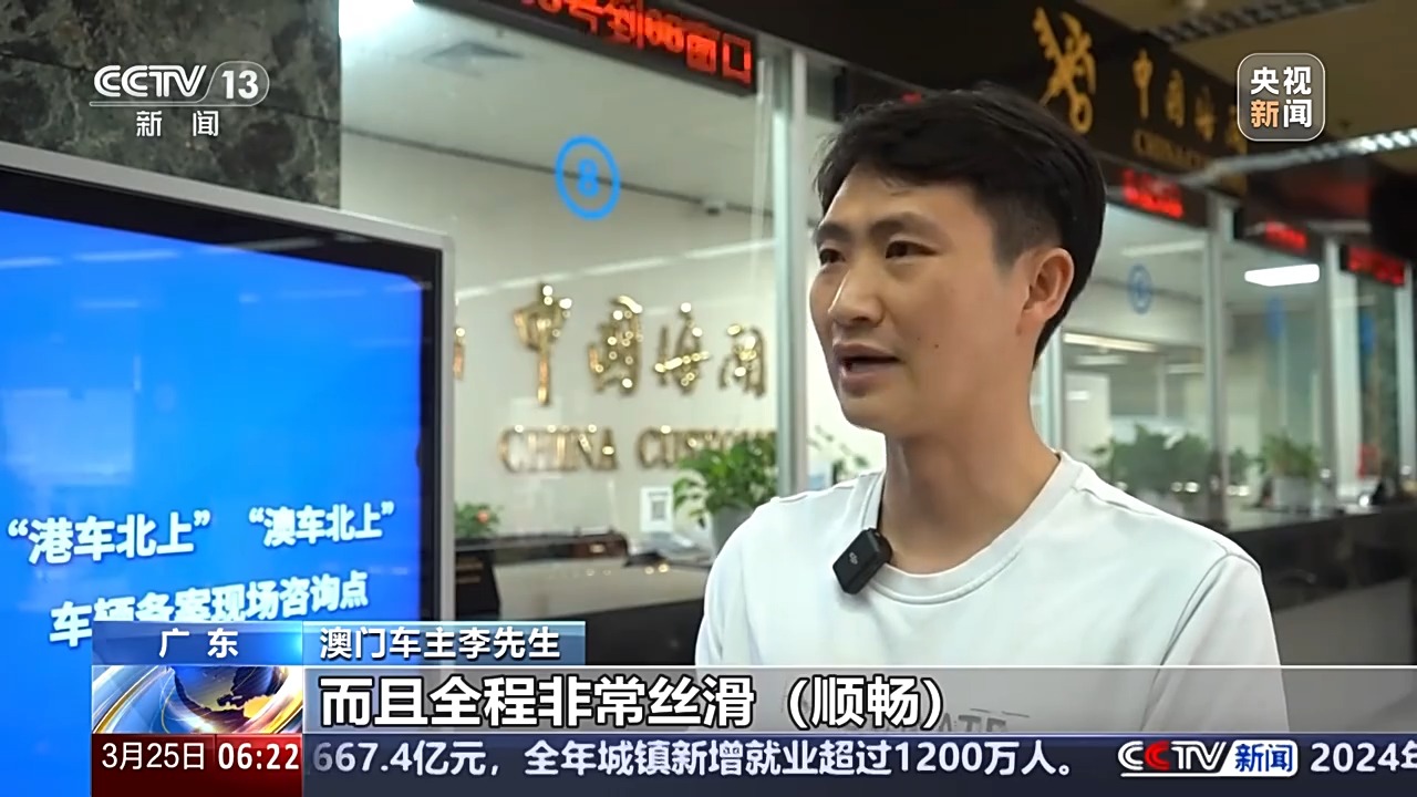 港澳車“北上”持續火熱 港澳單牌車海關備案量突破15萬宗