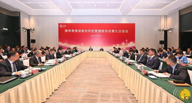 不久前，橫琴粵澳深度合作區管委會第九次會議召開。