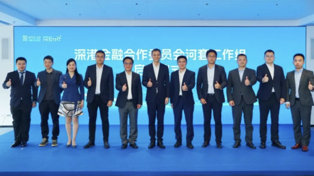 深港金融合作委員會河套工作組正式成立