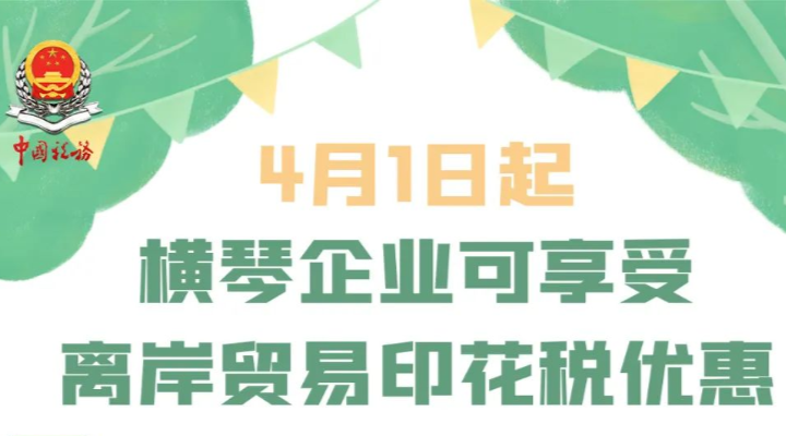 4月1日起，這類買賣合同不用交印花稅！