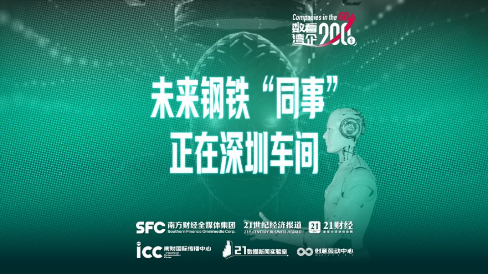 數看灣企200秒 | 機器人獨角獸“東南飛”，廣東到底有什么？