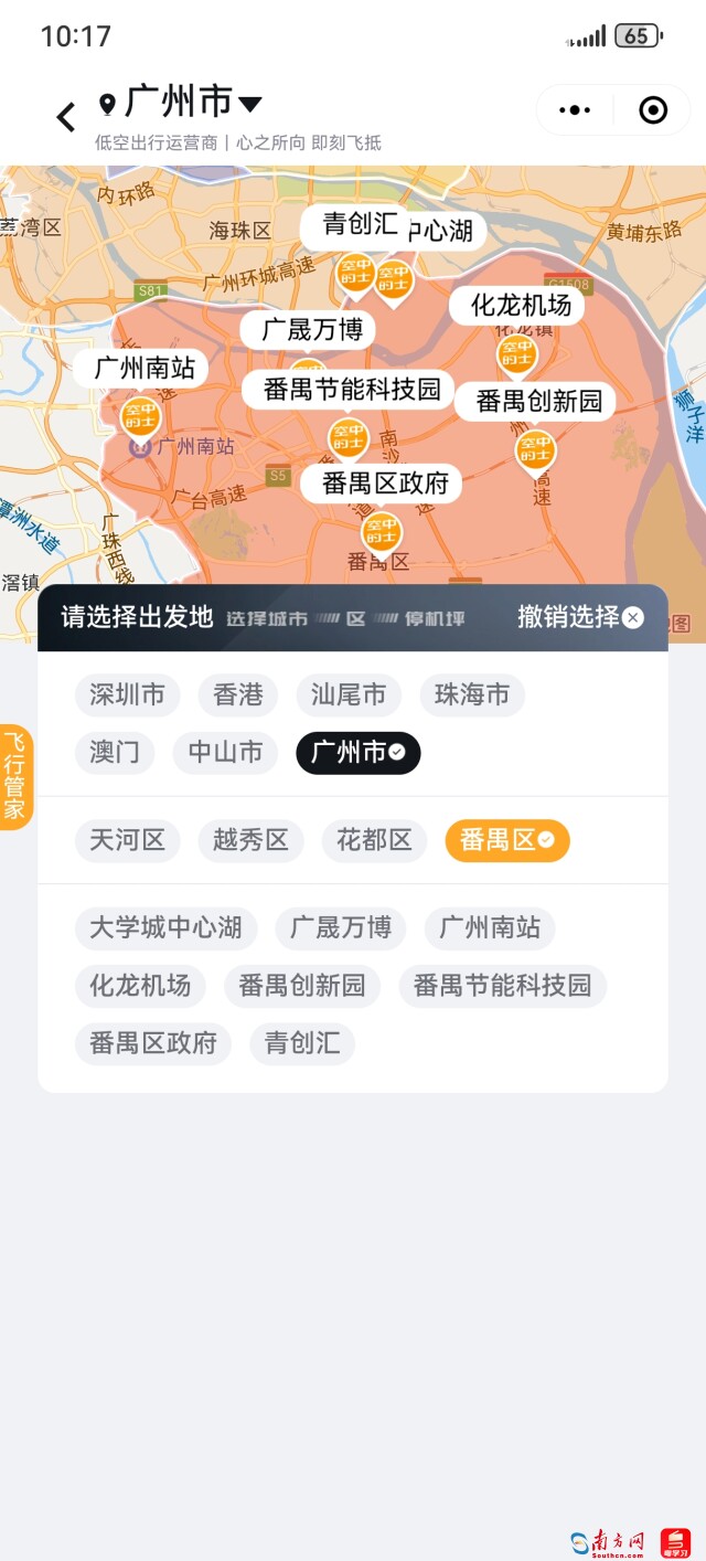 廣州市番禺區“空中的士”