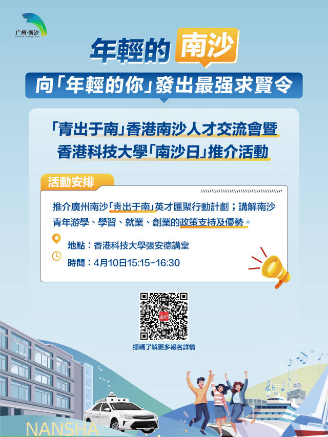 南沙發出求賢令