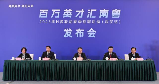  “百萬英才匯南粵”N城聯動春季招聘武漢站啟動