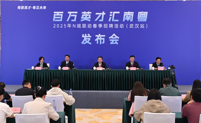  “百萬英才匯南粵”N城聯動春季招聘武漢站啟動