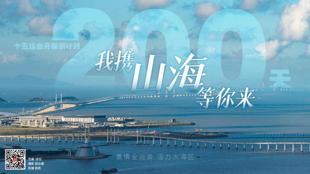山海相連，等你來赴這場全民運動之約！