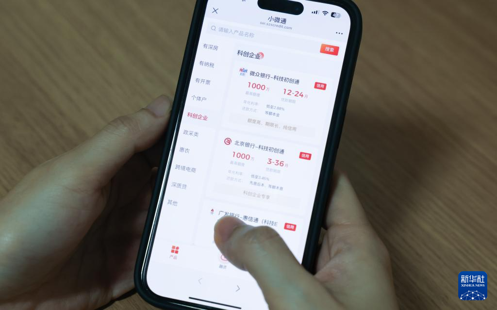 4月21日拍攝的小程序中的“科技初創通”界面。2024年6月，深圳征信服務有限公司發揮地方征信平臺公共數據、產業數據、金融數據的融合優勢，利用數據挖掘技術，為科技初創型企業進行征信畫像，聯合銀行在前海發布創新專屬信貸產品——“科技初創通”。