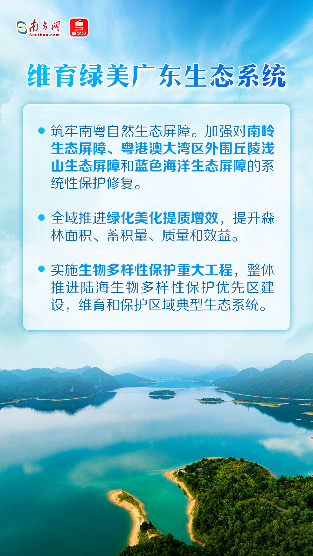 維育綠美廣東生態系統