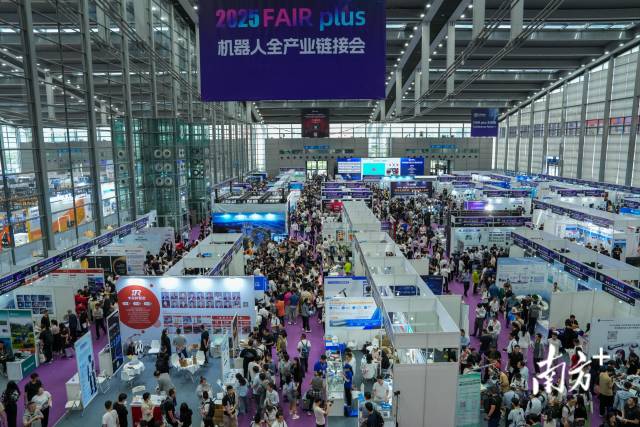  首屆機器人全產業鏈接會（FAIR plus 2025）