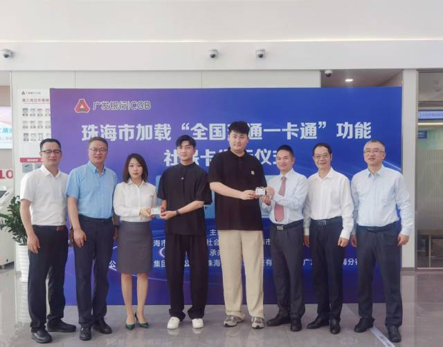 珠海社保卡實(shí)現(xiàn)全國(guó)交通“一卡通”