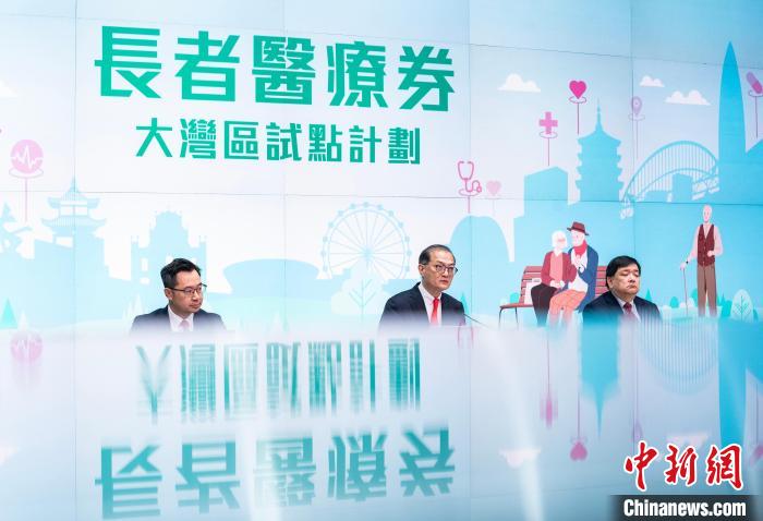 2024年2月19日，香港特區政府舉行“長者醫療券大灣區試點計劃”記者會，介紹相關情況。(資料圖) 中新網記者 侯宇 攝
