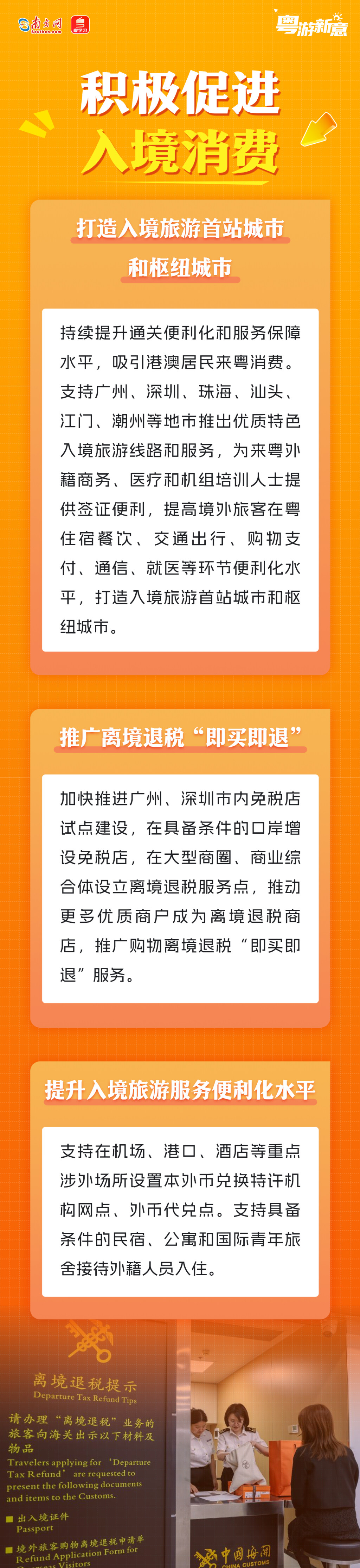 如何提振文旅消費、促進入境消費？廣東有妙招！