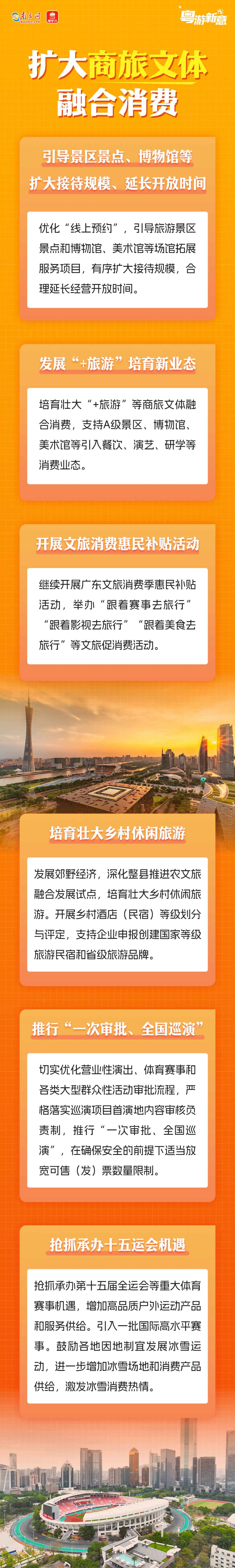如何提振文旅消費、促進入境消費？廣東有妙招！