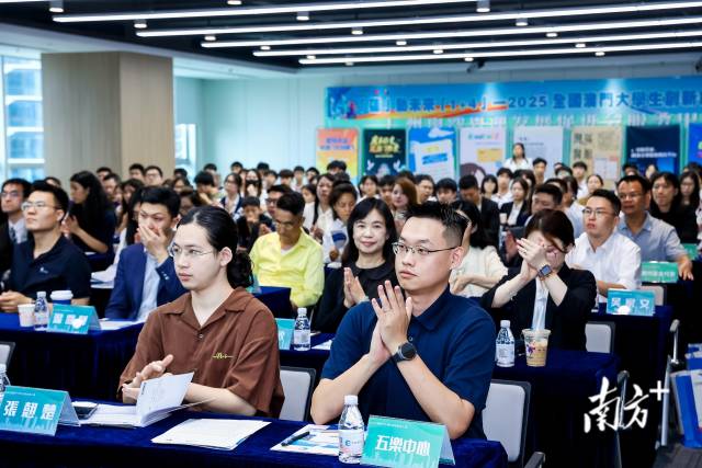 5月10日，“蓮”動未來“1+4”——2025澳門全國大學生創(chuàng)新創(chuàng)業(yè)大賽決賽在廣州南沙舉行，促進兩地青年創(chuàng)業(yè)文化交流，并增進澳門青年對南沙的了解。
