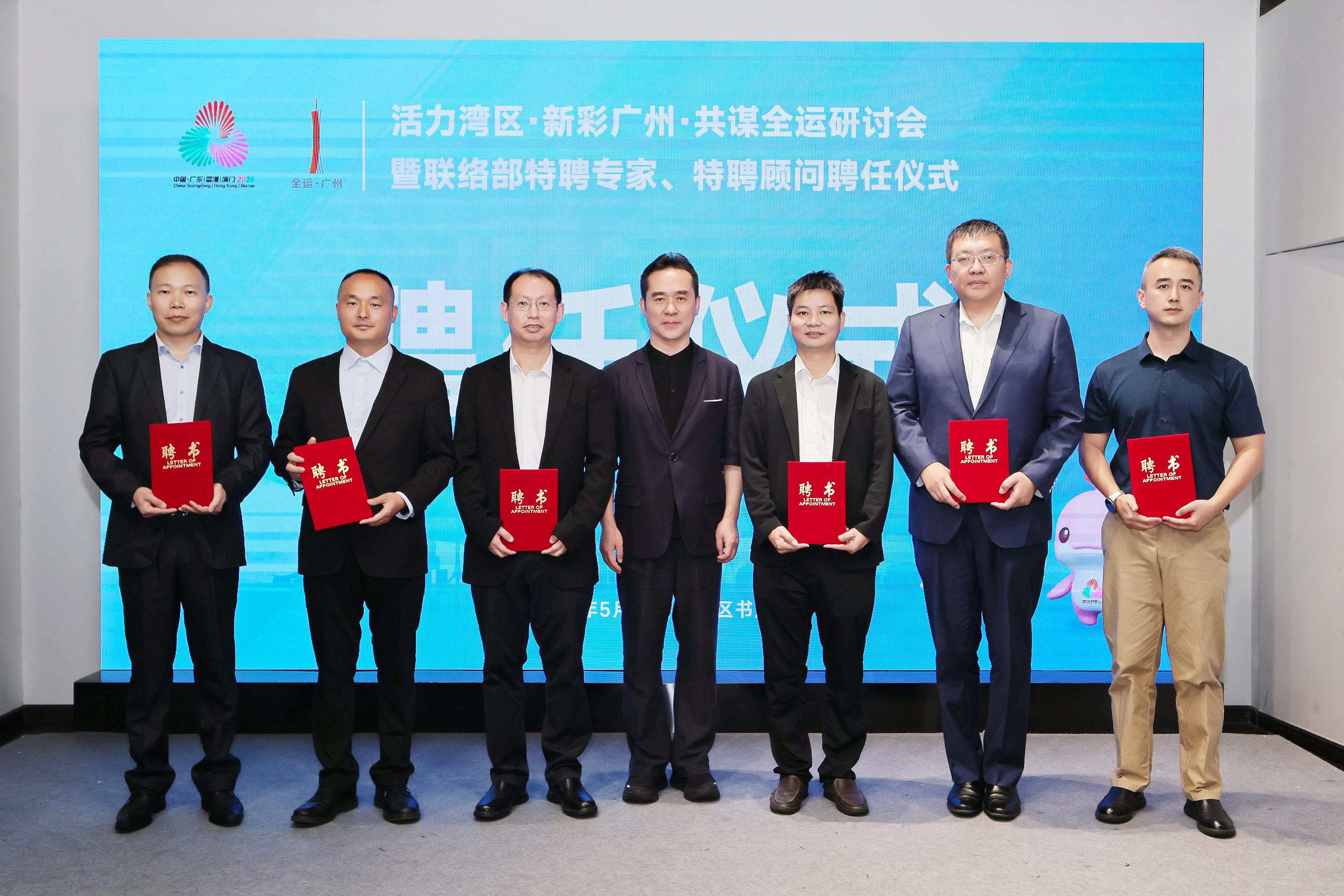 “活力灣區(qū)，新彩廣州，共謀全運(yùn)”研討會(huì)舉辦