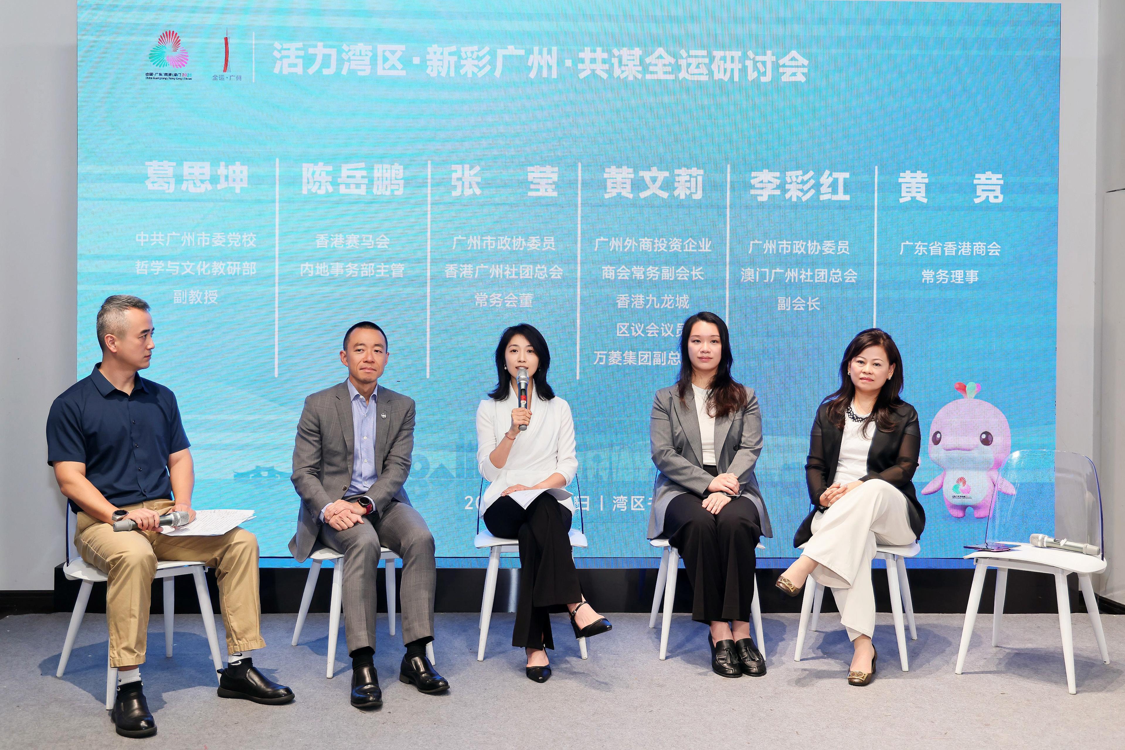 “活力灣區(qū)，新彩廣州，共謀全運(yùn)”研討會(huì)舉辦