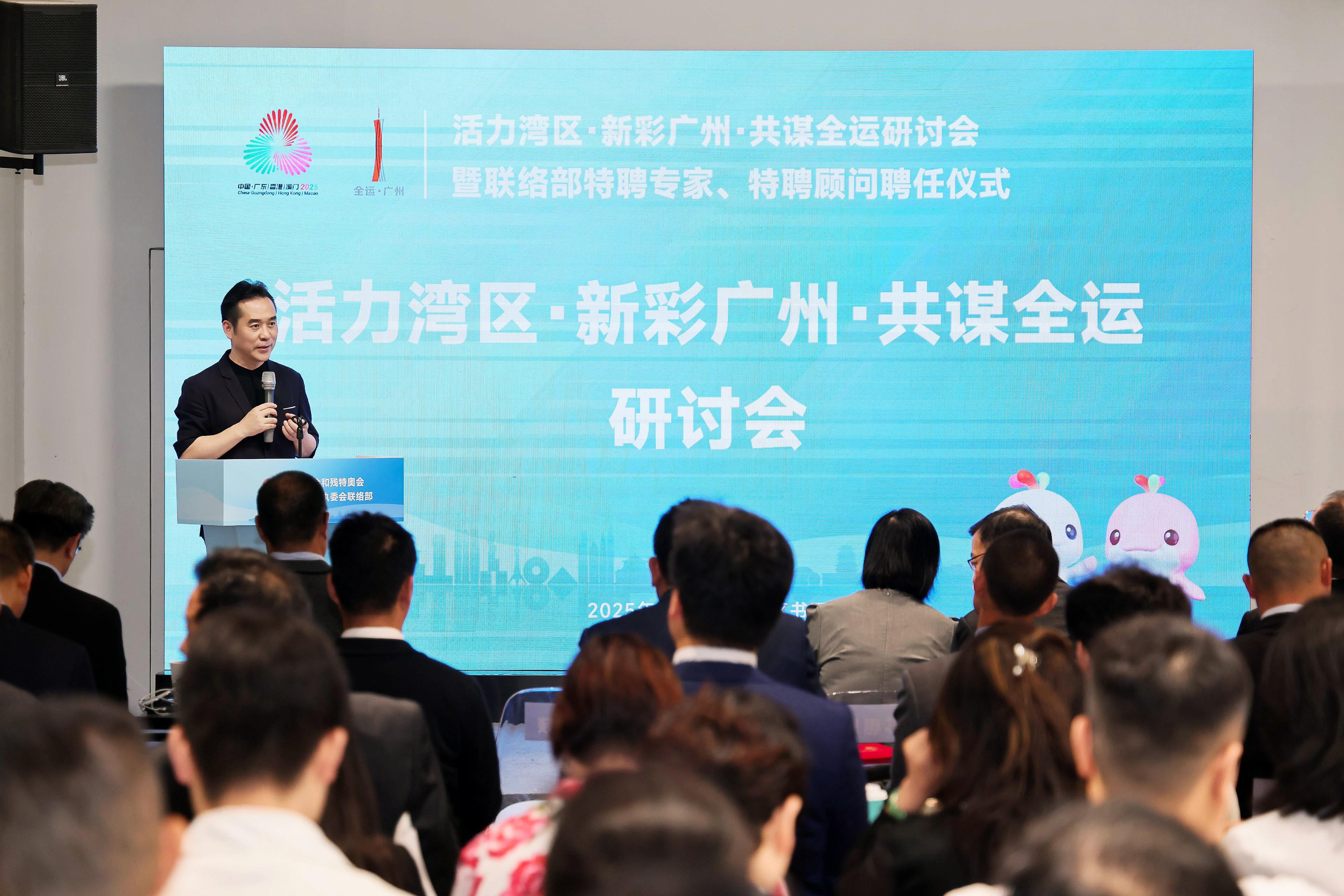 “活力灣區(qū)，新彩廣州，共謀全運(yùn)”研討會(huì)舉辦