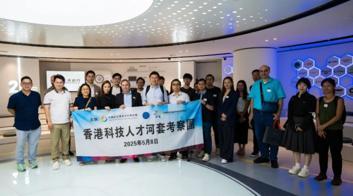 香港科技精英齊聚河套，共探深港科創融合新路徑