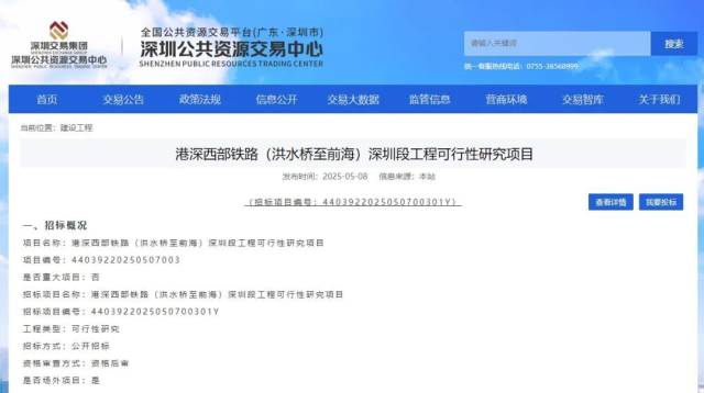 港深西部鐵路（深圳段）啟動可研招標