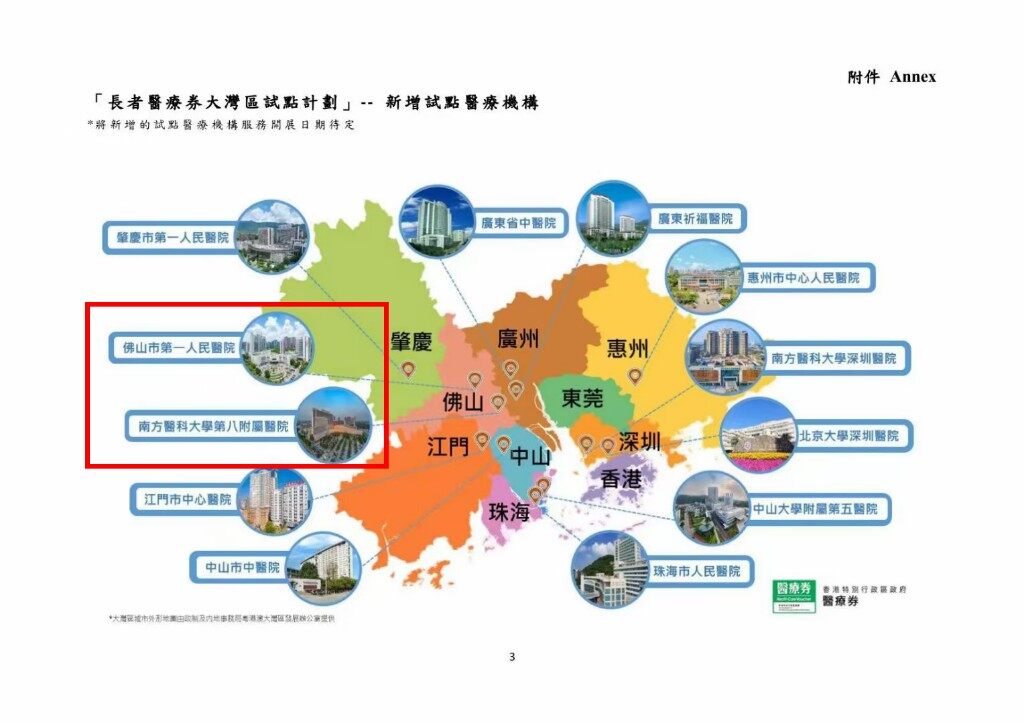 12家位于粵港澳大灣區的醫療機構入選“長者醫療券大灣區試點計劃”