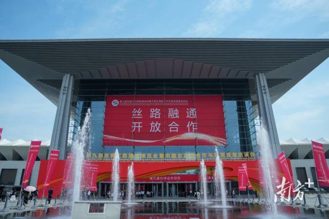 第九屆絲綢之路國際博覽會暨中國東西部合作與投資貿易洽談會
