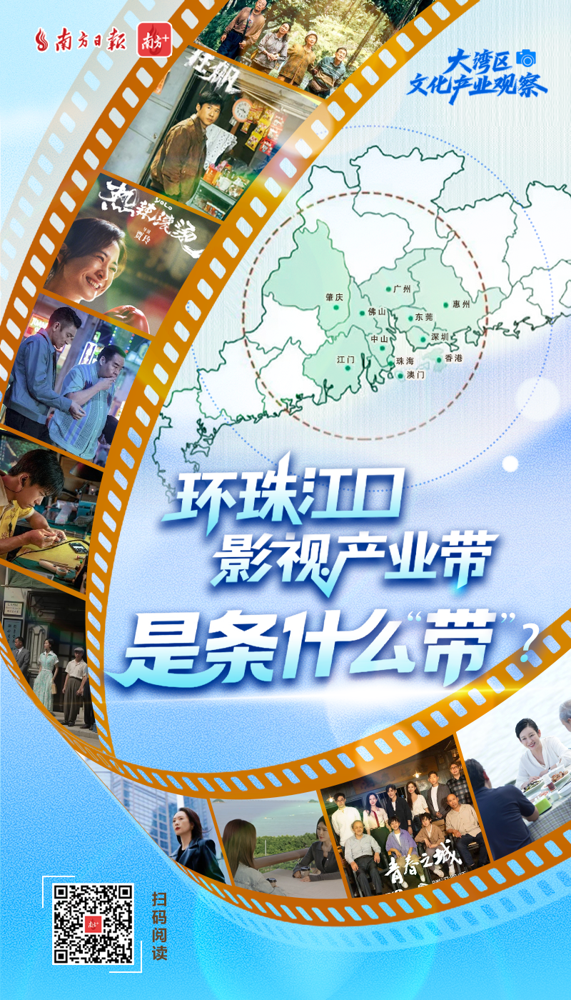環珠江口影視帶