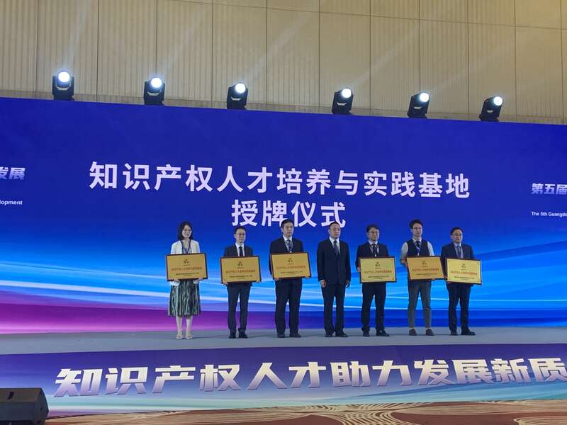知識(shí)產(chǎn)權(quán)人才培養(yǎng)與實(shí)踐基地授牌儀式。李湘君/攝