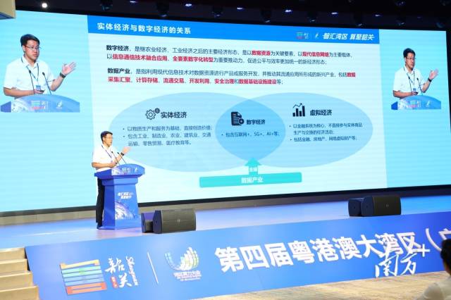 第四屆粵港澳大灣區（廣東）算力產業大會暨第三屆中國算力網大會