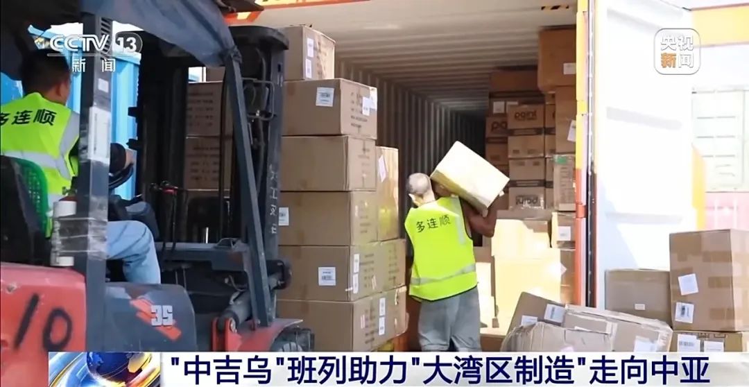 “中吉烏”班列助力“大灣區制造”走向中亞