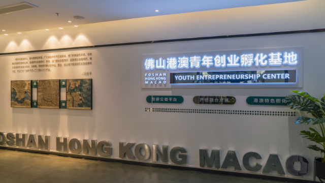  佛山港澳青年創業孵化基地。圖源：南方網