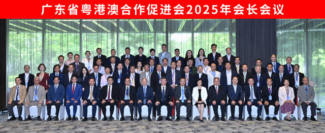廣東省粵港澳合作促進(jìn)會2025年會長會議舉行。