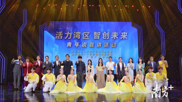 “活力灣區 智創未來”青年說宣講活動現場 “活力灣區 智創未來”青年說宣講活動現場