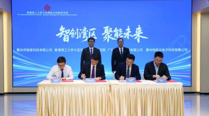 香港理工大學大亞灣技術創新研究院人工智能研究中心簽約儀式
