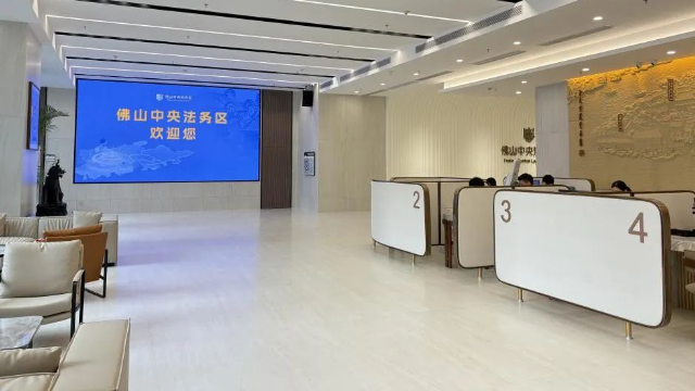 佛山中央法務區。