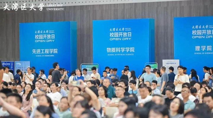 大灣區大學校園開放日