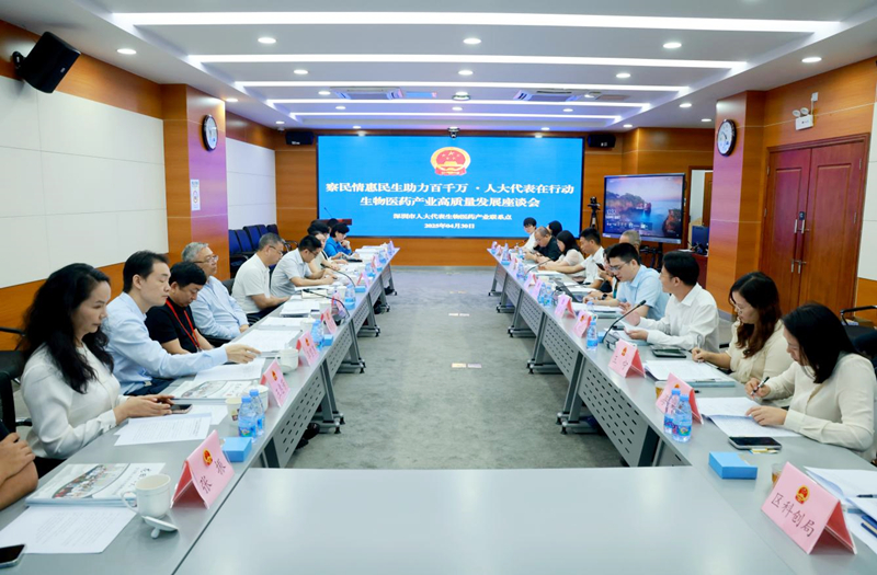 “察民情惠民生助力百千萬?人大代表在行動(dòng)”生物醫(yī)藥產(chǎn)業(yè)高質(zhì)量發(fā)展專題座談會(huì)
