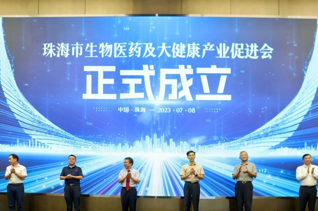 珠海市生物醫(yī)藥及大健康產(chǎn)業(yè)促進會成立儀式