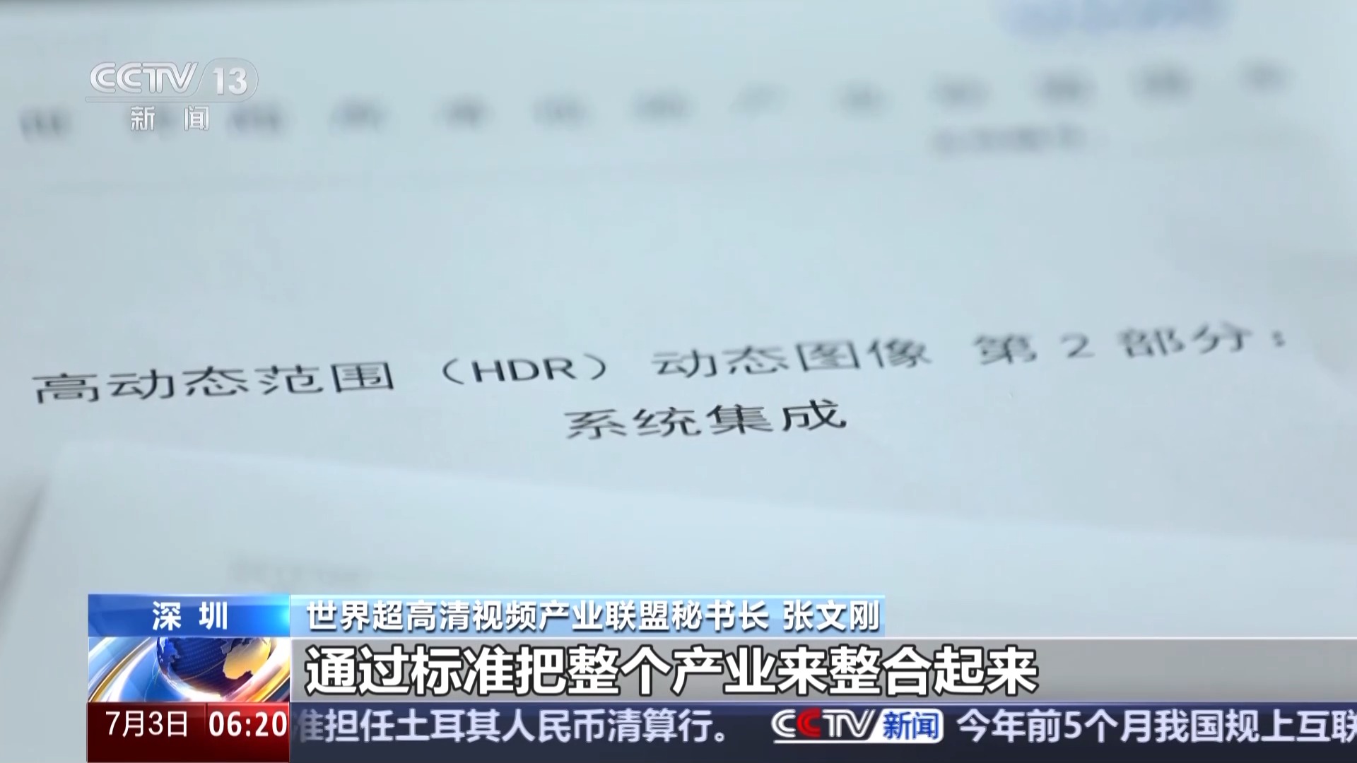 深圳形成了“技術－產品－生態”的全鏈條創新體系