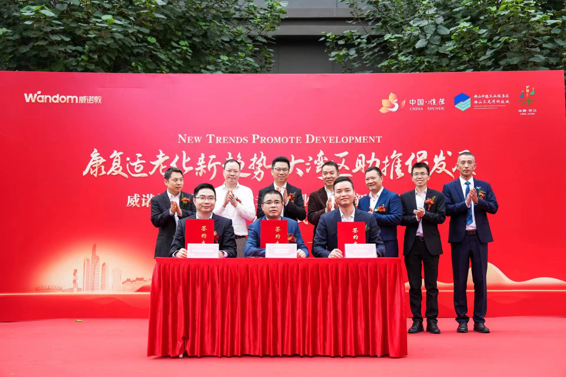 威諾敦康復及適老化產業技術創新中心動工儀式現場