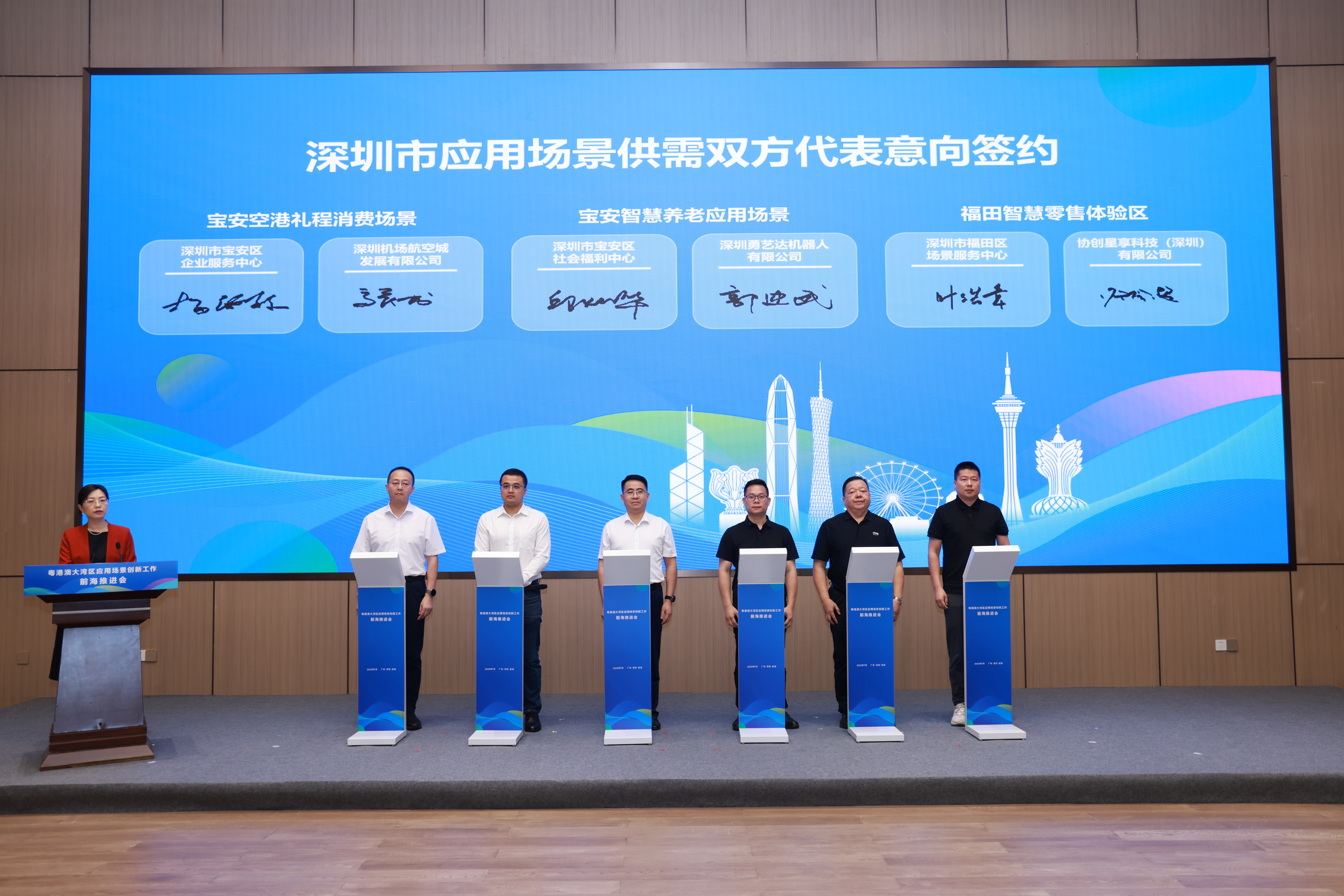 粵港澳大灣區應用場景創新中心（前海）正式揭牌