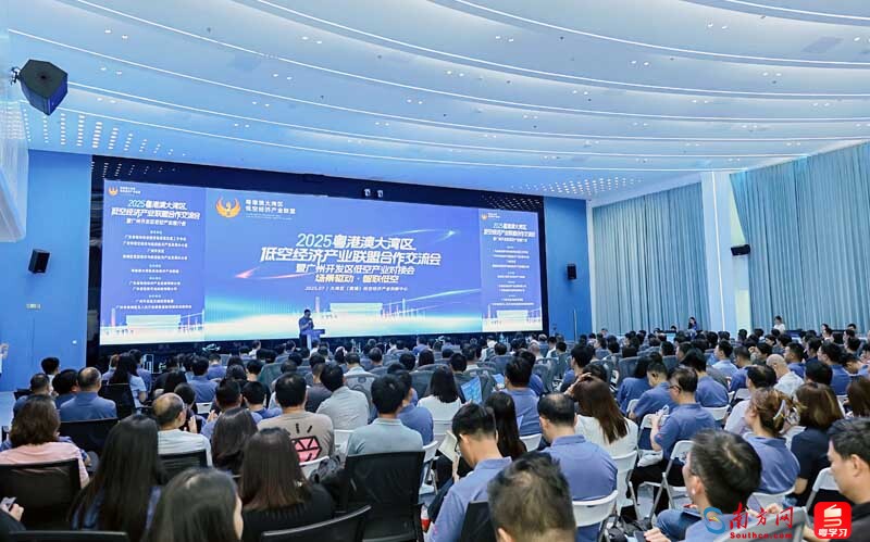 粵港澳大灣區低空經濟產業聯盟合作交流會暨廣州開發區低空產業推介會在廣州舉行。