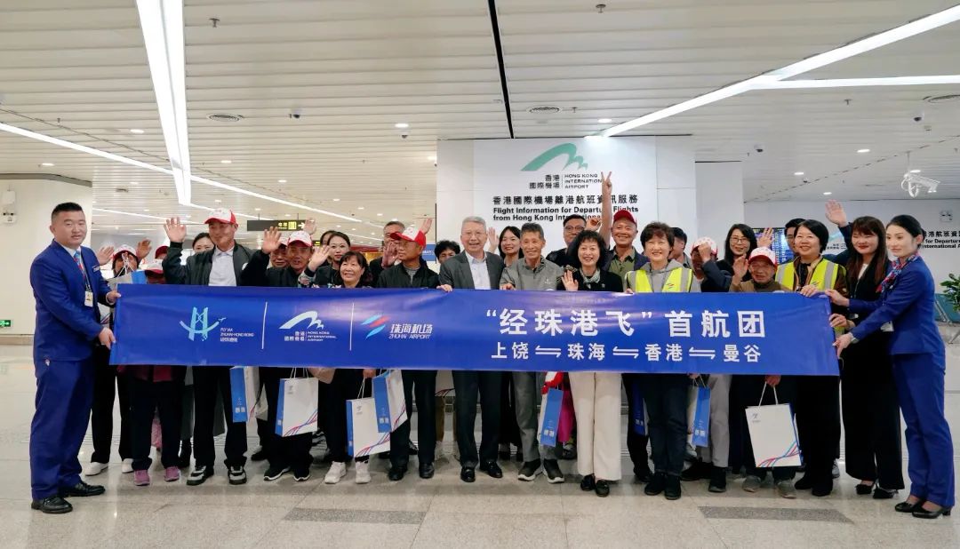 “經珠港飛” 國際客運聯運首航團