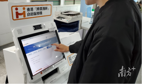 香港“跨境通辦”自助服務機