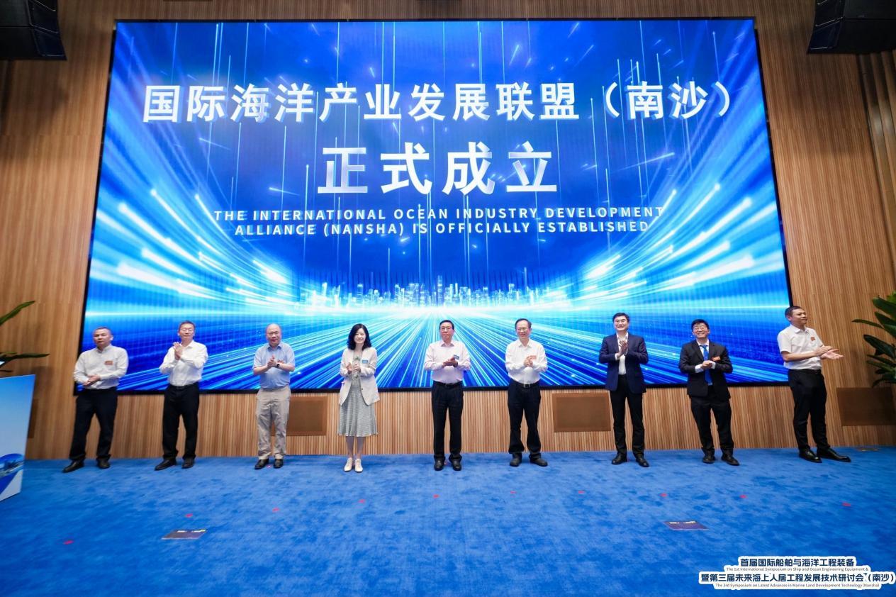 國際海洋產業(yè)發(fā)展聯(lián)盟（南沙）理事大會